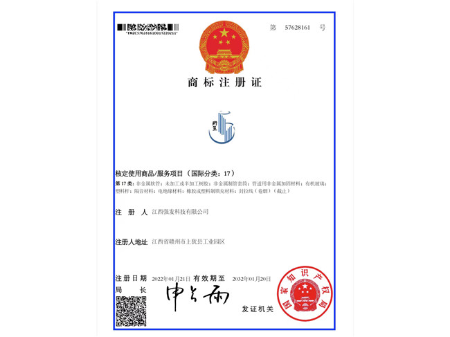 注冊(cè)商標(biāo)證