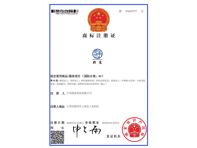 注冊(cè)商標(biāo)證