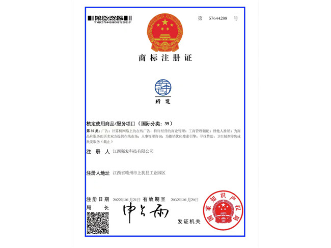 注冊(cè)商標(biāo)證