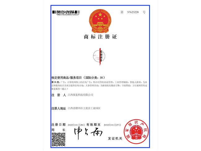 注冊(cè)商標(biāo)證