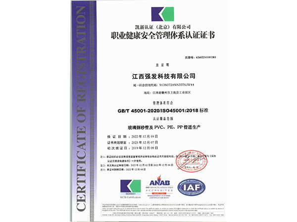 職業(yè)健康安全管理體系認(rèn)證證書