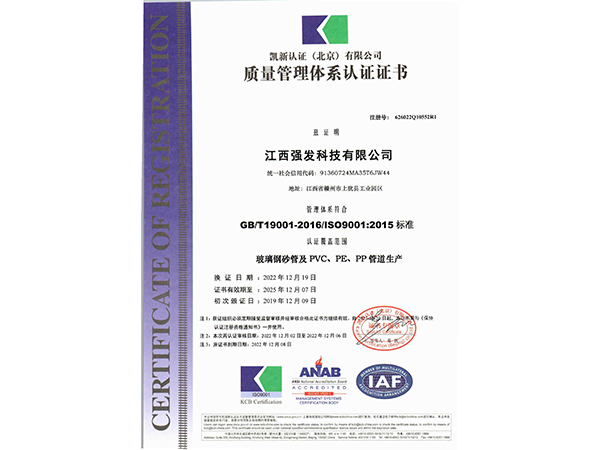 質量管理體系認證證書