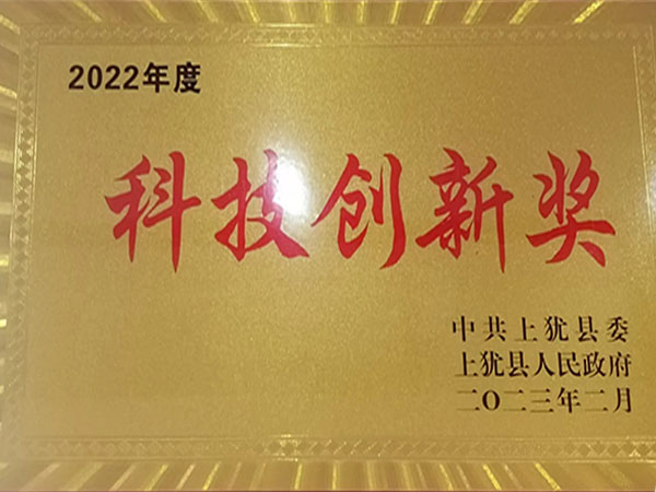 科技創(chuàng)新獎