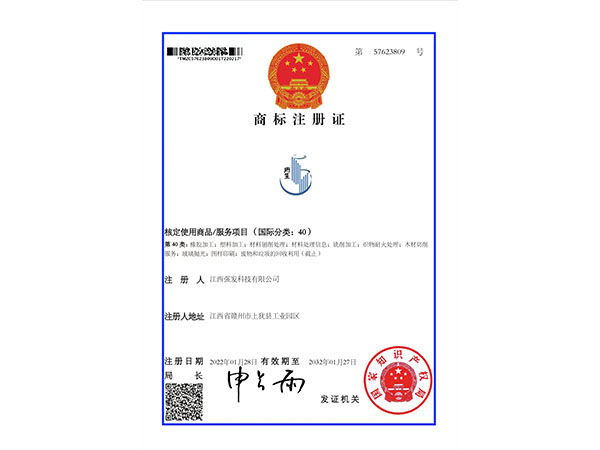 商標注冊證