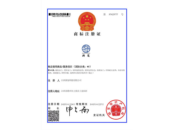 商標注冊證