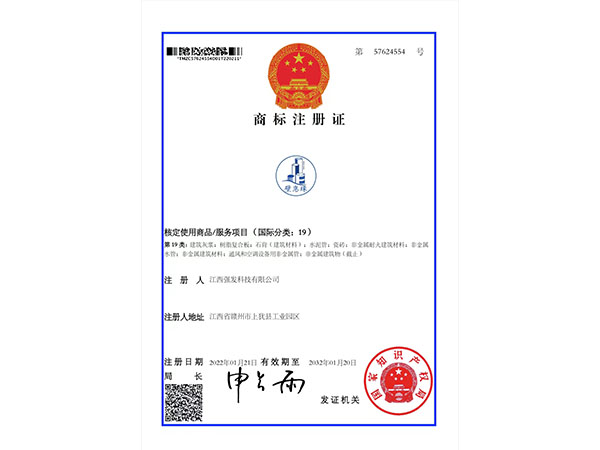 商標注冊證