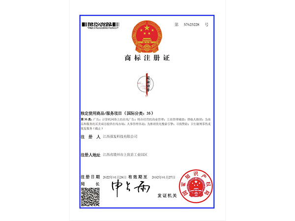 商標注冊證