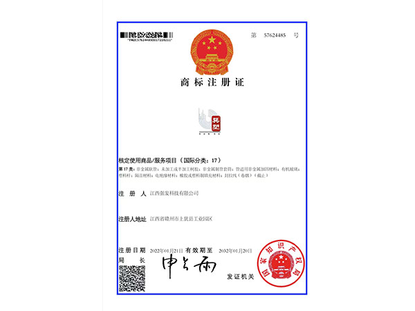 商標注冊證