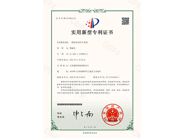 實用新型專利證書